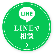 LINE相談