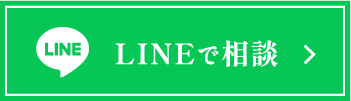 LINE相談